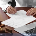 تنظیم قرارداد