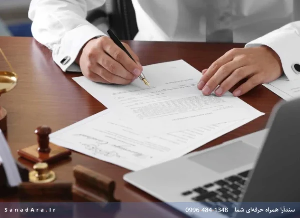تنظیم قرارداد