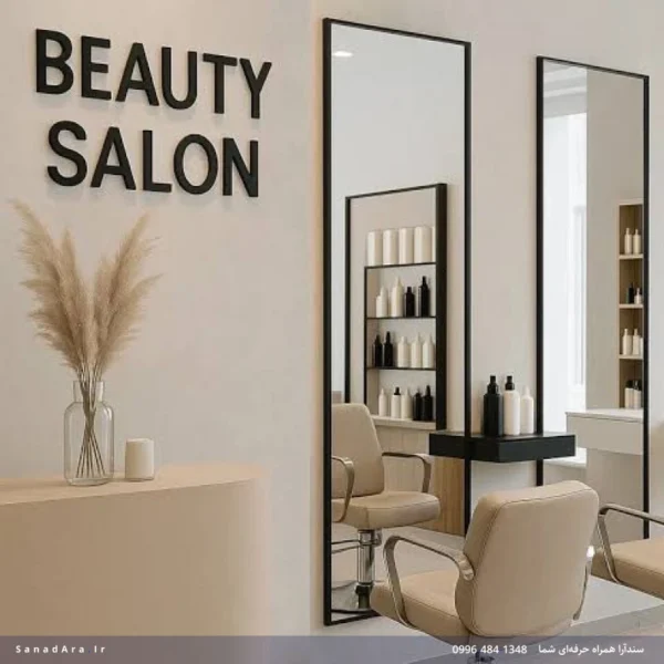 قرارداد اجاره آرایشگاه (با پولِ پیش)