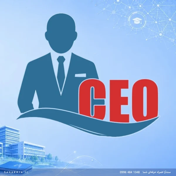 قرارداد مدیر عامل