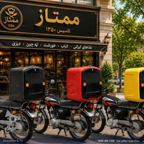 قرارداد پیک موتوری رستوران