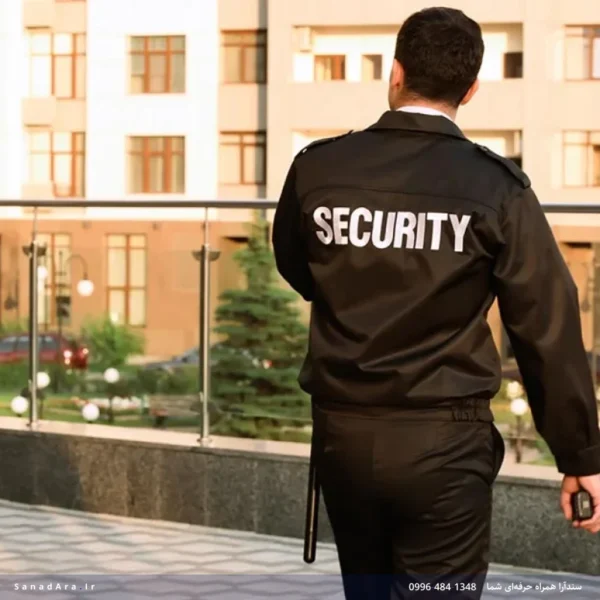قرارداد کار نگهبانی
